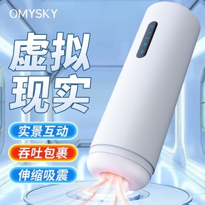 omysky全自动飞机杯男用电动伸缩加热吮吸成人情趣用品玩具新款