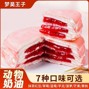 网红同款芋泥千层蛋糕草莓抹茶动物奶油生日蛋糕甜点小吃西式糕点