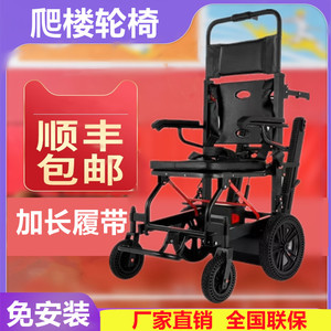 新菲乐电动爬楼轮椅智能爬楼机全自动车爬楼神器老人上下楼梯轮椅