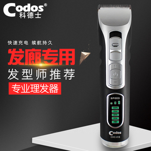 科德士CHC918电动剃头刀理发器充电式成人推剪专业理发店发廊专用