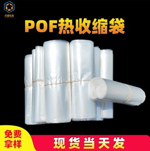POF环保透明热收缩膜 热收缩袋 定做各种尺寸收缩袋子 免费打孔