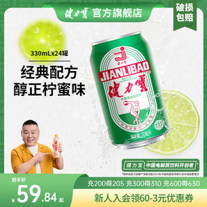 健力宝经典纪念罐柠蜜味运动碳酸饮料电解质饮料330ml*24罐整箱装