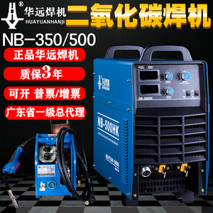 华远二氧化碳焊机NB-350/500/630MK HK HD二保焊250/315LT/LB一体