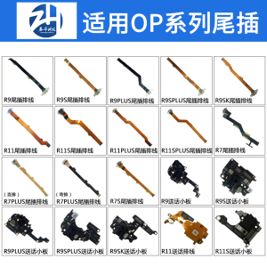 展华尾插排线送话小板适用R9S R9plus R9sp R9sk R11P SP R7S R7p