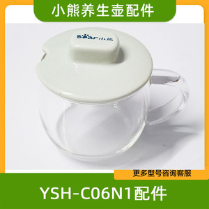 小熊电器养生壶配件YSH-C06N1/C06R2/C08H2原装0.3升玻璃杯暖饮杯