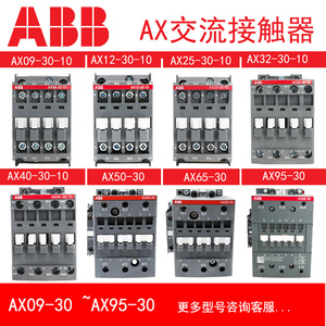 ABB交流接触器AX09-30-10  AX12-30-01 AX32 AX65  AX95-30-10