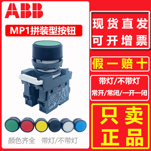 ABB带灯绿色按钮开关MP1-42G/R/Y/W-MCB-10-01红色 自锁复位MP2