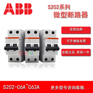 包邮原装正品ABB小型断路器S202-C10 C16 C25 C32  C63空气开关