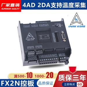 国产plc工控板控制器兼容FX2N32MT4轴脉冲温度模拟量可编程控制器