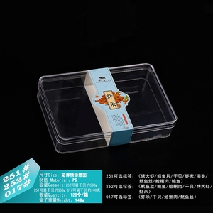海鲜干货包装盒海参大虾鲍鱼蛤蝲肉鱿鱼干贝虾米塑料透明盒子PVC