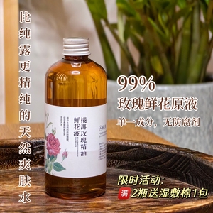 玫瑰精油鲜花液比纯露更精纯的天然爽肤水无防腐剂补水保湿小分子