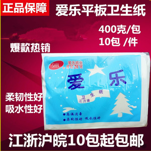 爱乐卫生纸400克高级平板家用纸酒店厕纸刀切纸江浙沪皖 10包包邮