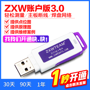 ZXW手机维修图纸 软件狗 点位图 主板 zxw team 一点通3.0账号版