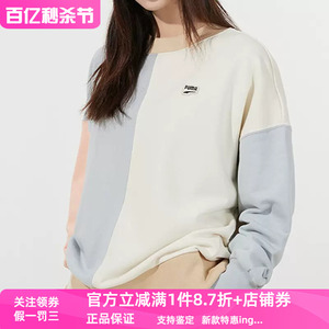 正品PUMA/彪马女子简约百搭马卡龙拼色圆领长袖套头衫卫衣 533052