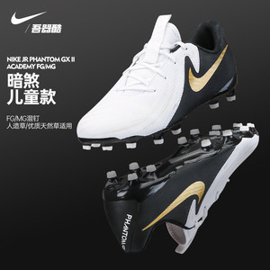 NIKE暗煞儿童FGMG混钉足球鞋 耐克中端低帮天然草训练FD6722-100