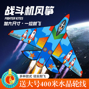 风筝飞机大型儿童大人专用潍坊战斗机成人高端2024新款网红风筝