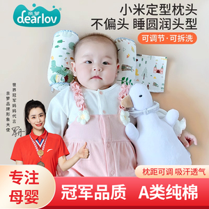 婴儿定型枕头小米宝宝新生0到6个月以上矫正防偏1一3夏季纠正头型