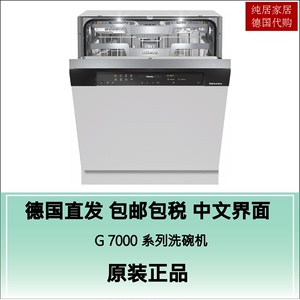 Miele/美诺洗碗机嵌入式G7410 7970 7000系列洗碗机