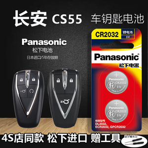 长安cs55PLUS蓝鲸版汽车钥匙电池 1.5T原装二代原厂智能长安遥控器纽扣电子CR2032 CS75逸动UNI-V 2020 21 22