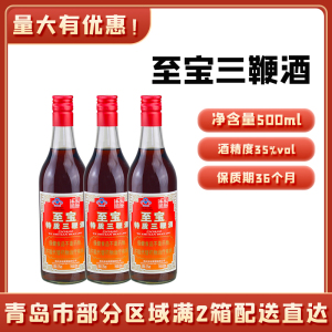 百年张裕至宝特质三鞭酒（原张裕特质三鞭酒）500ml*3瓶 35度