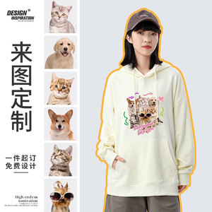 宠物卫衣定制印logo小狗猫咪照片设计订制工作服直喷情侣连帽衫