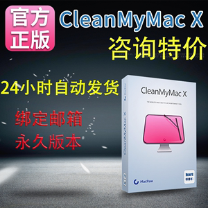 正版cleanmymac X软件激活码3序列号热销推荐清理软件Cleanmymac
