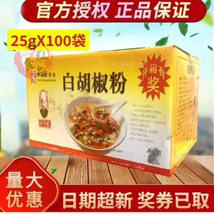 王守义白胡椒粉整箱包邮25g*100袋 炒菜拌馅烧烤调味料餐饮商用