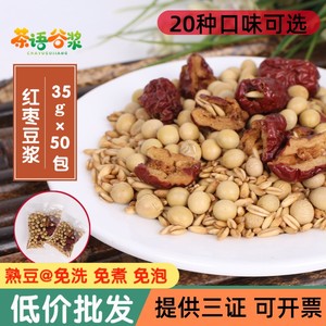 豆浆料包打豆浆专用黄豆五谷豆浆料包商用低温烘焙五谷杂粮熟豆浆