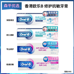 香港Oralb欧乐B氨基酸牙膏牙龈修护清新口气含氟男女士家庭实惠装