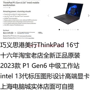 2023款美行ThinkPad P1 gen6-7US i7-13700H 32G 1T 2000卡4K触屏