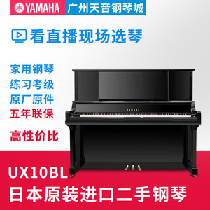 日本高端进口雅马哈YAMAHA UX10BL/UX30BL/UX300演奏二手立式钢琴