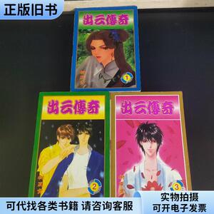 出云传奇（1-3册全）