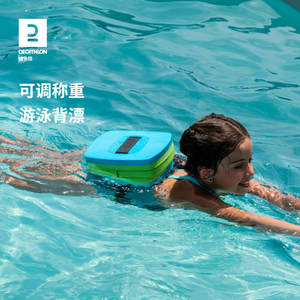 迪卡侬游泳背漂儿童浮背浮板浮漂成人初学浮力装备漂浮教具IVA3