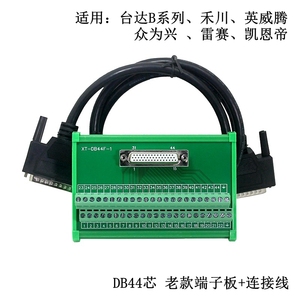 DB44中继端子台 用于台达B2 B3 伺服CN1 44芯端子板 转接板连接线