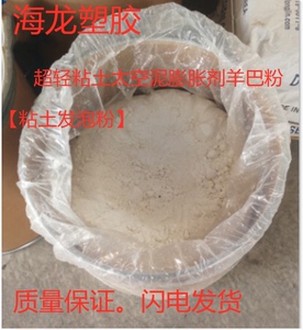 韩国 超轻粘土太空泥膨胀剂羊巴粉 MS140WS【粘土发泡粉】