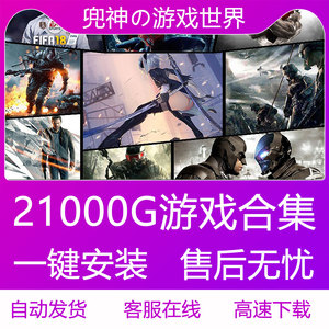 电脑单机游戏合集侠盗飞游戏单机战地5nba2k19模拟人生4steam下载