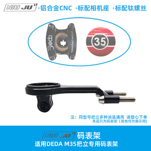 适用DEDA M35把立专用码表支架CNC轻量化自行车公路车轻延伸底座