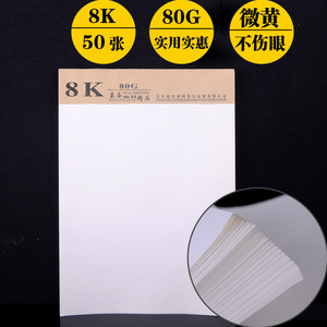 莫奈8K速写纸素描速写纸练习纸8开80G50张/本铅画纸胶装型精品纸