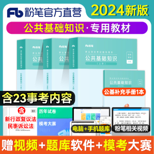 粉笔事业编考试2024公共基础知识教材事业单位考试用书公基教材2024贵州湖南甘肃吉林内蒙古河南北四川湖北山西江西广东辽宁教材