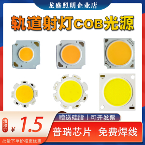 COB灯珠led灯珠3w5w7w10w12w15w20w30w高亮LED轨道灯灯珠cob灯芯