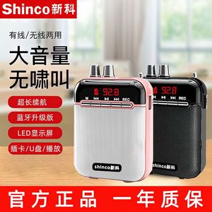 Shinco/新科N201扩音器教师专用上课讲课无线麦克风耳麦导游喊话