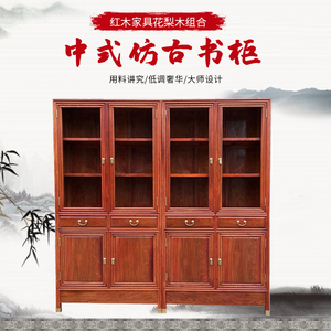 红木家具花梨木组合素面置物柜大果紫檀中式落地收纳四门实木书柜
