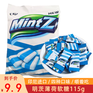 印尼进口\明茨MintZ薄荷味软糖 葡萄\樱桃味 115克果味喜糖有嚼劲