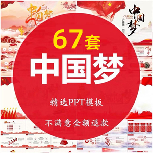 我的中国梦PPT成品课件红色故事少年强学习动态模板素材WPS可修改
