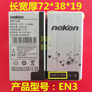 适用于Neken/尼凯恩三防手机电池 EN3 EN3C手机电池 5780mAh电板