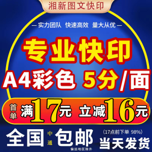 打印资料网上打印复印彩色黑白书籍印刷快印彩印打印文件装订成册