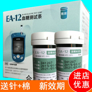 三诺EA-12血糖试纸ea-12型EA-11血糖测试条测血糖纸送针 不含仪器