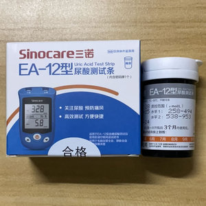 三诺EA-12型尿酸测试条EA-12尿酸试纸条送采血针配密码牌不含仪器