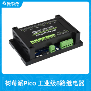 树莓派Pico工业级8路继电器模块 USB通信5V电源 光耦隔离导轨外壳