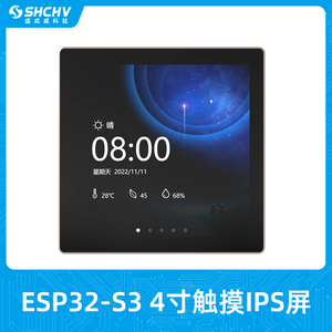 ESP32-S3开发板4寸IPS电容触摸显示屏带外壳86盒智能家居开关控制